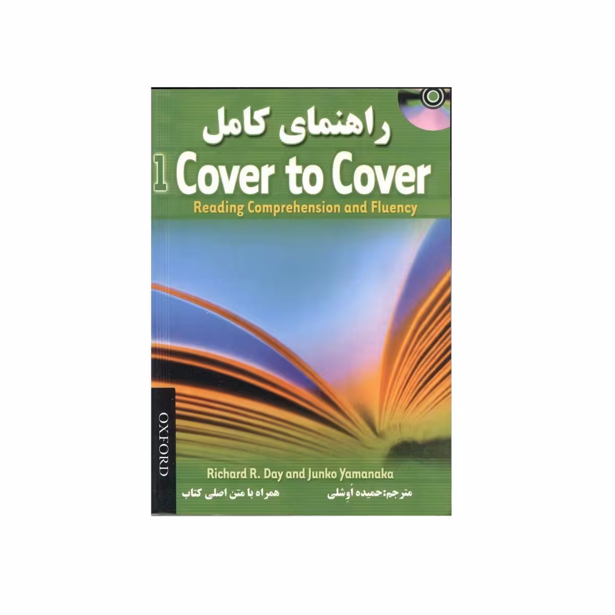 کتاب راهنمای کامل Cover to Cover 1