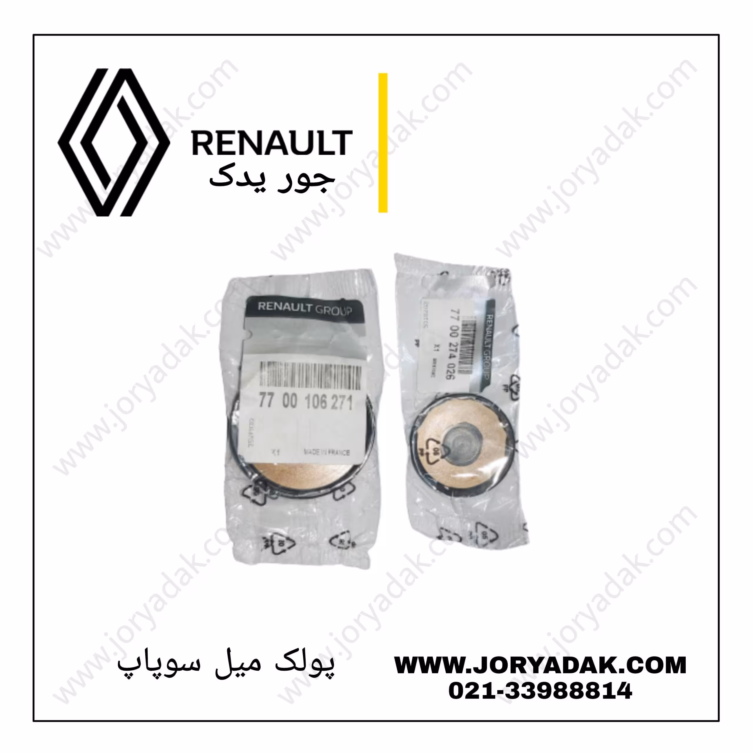 پولک میل سوپاپ ال نود