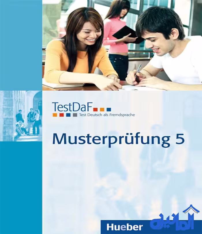 کتاب آمادگی آزمون TestDaF Musterprüfung 5 (با پاسخنامه)