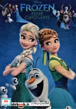 پازل فومی فروزن 22 33 35 تکه ، گلاسه