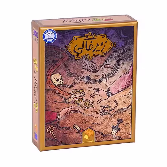 بازی فکری زیر خاکی