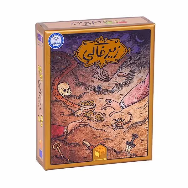 بازی فکری زیر خاکی