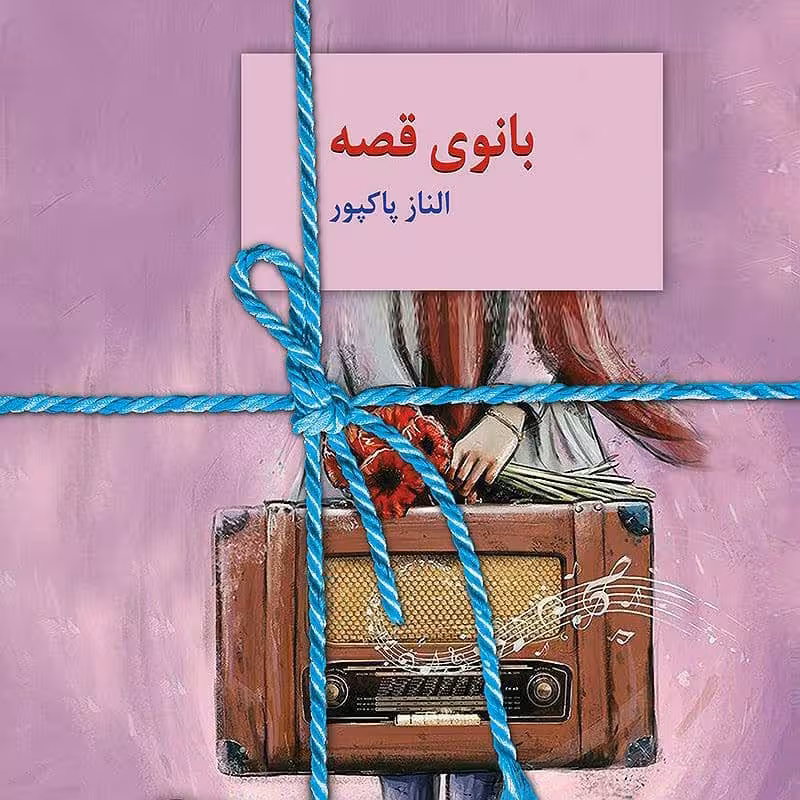 رمان بانوی قصه pdf