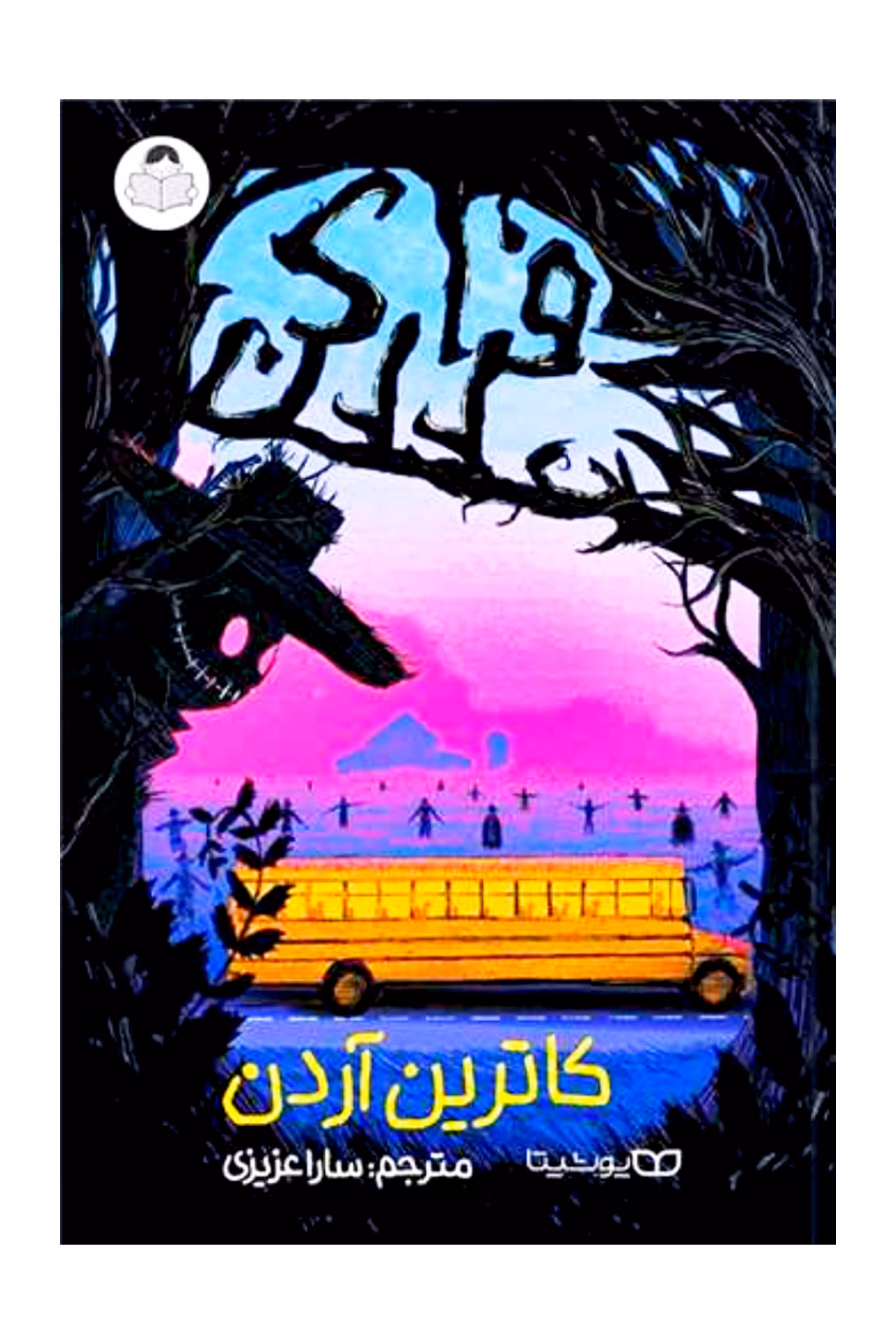 کتاب فرار کن