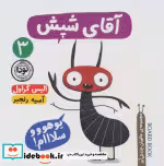 کتاب آقای شپش