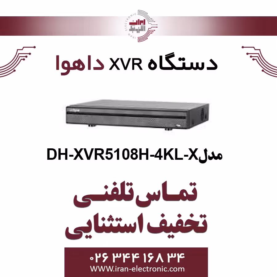 دستگاه XVR داهوا مدل Dahua DH-XVR5108H-4KL-X