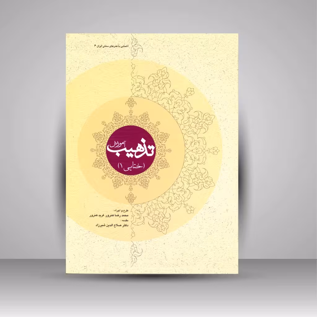 آموزش تذهیب (ختایی 1)