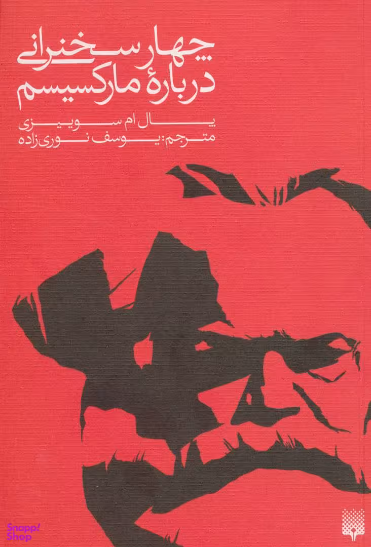 چهار سخنرانی درباره مارکسیسم