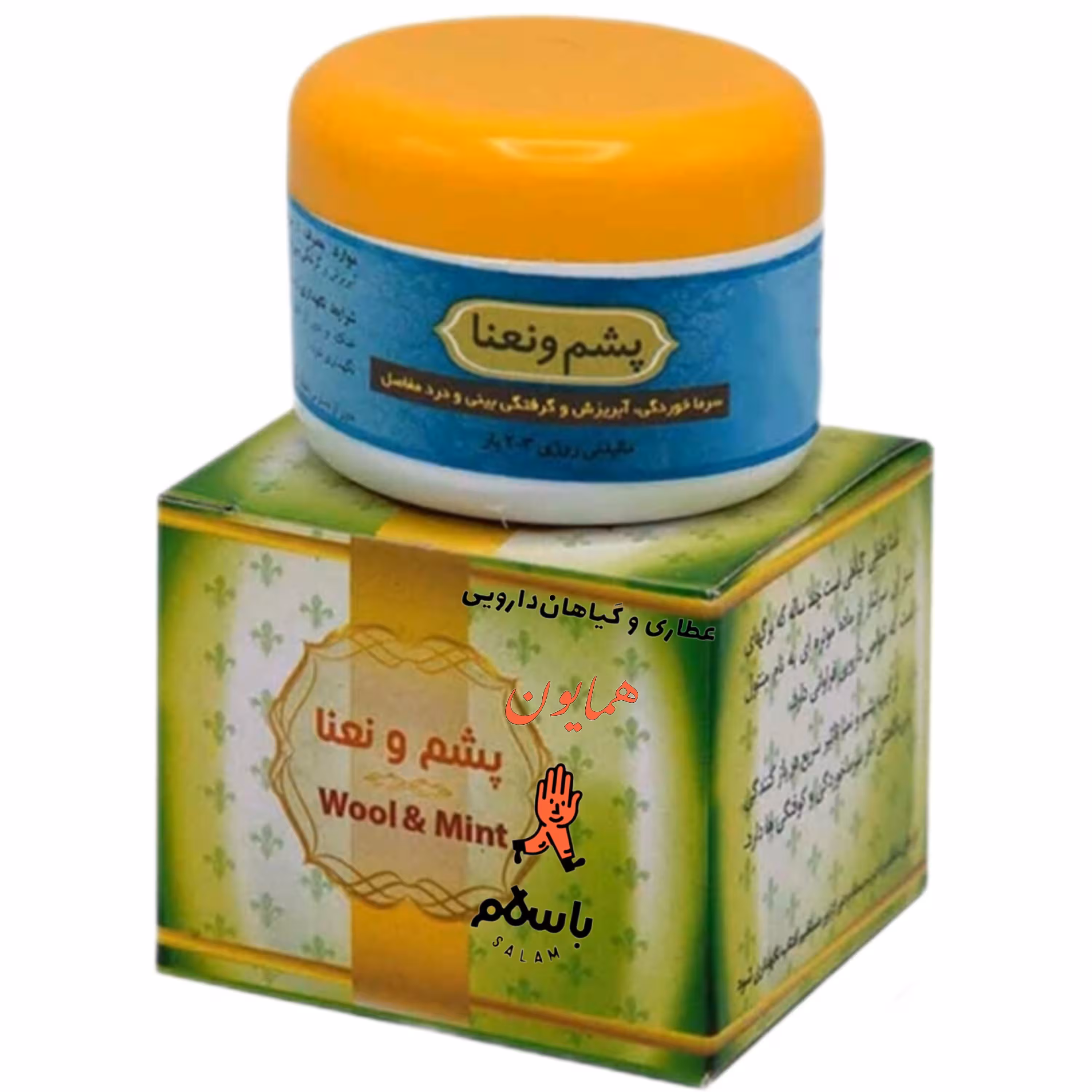 پماد گیاهی پشم و نعنا کردستان عطاری همایون رحیم آباد