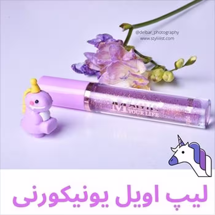 لیپ اویل یونیکورنیMAGIC