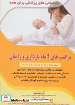 کتاب مراقبت های 9 ماه بارداری و زایمان