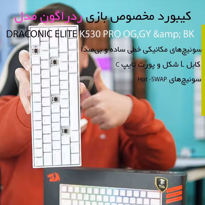 کیبورد گیمینگ ردراگون مدل Dragonic Elite K530 Pro، سوییچ مکانیکال قرمز، Tenkeyless، نورپردازی RGB