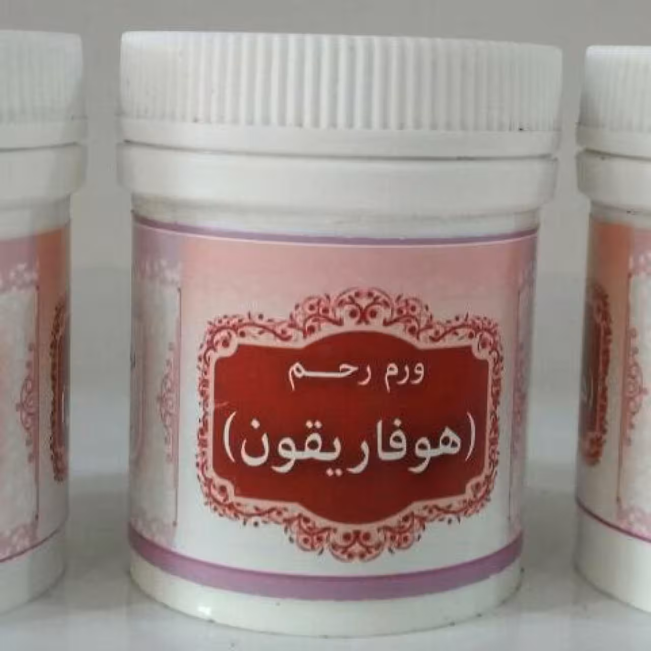 پودر گیاهی ورم رحم وهوفاریقون (انتخاب پست پیشتاز)