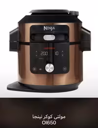 مولتی کوکر نینجا مدل OL650