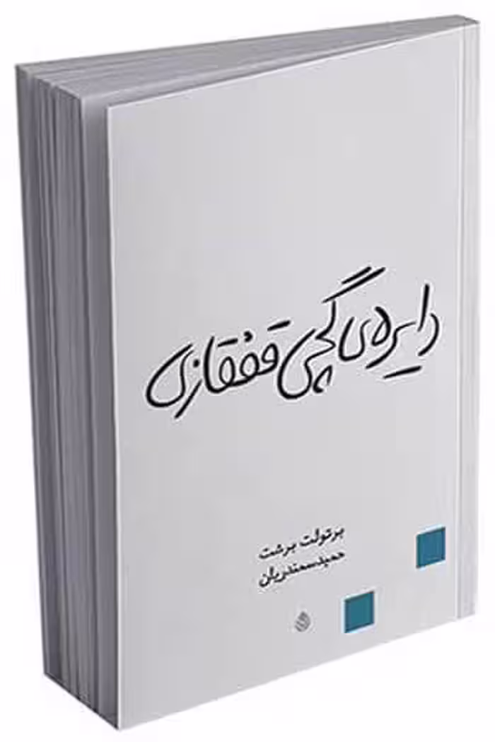 دایره‌ گچی قفقازی نشر قطره