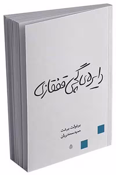 دایره‌ گچی قفقازی نشر قطره