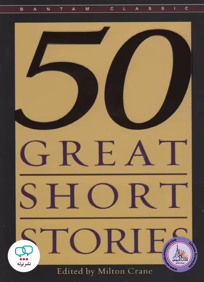 کتاب داستان کوتاه انگلیسی 50Great Short Stories