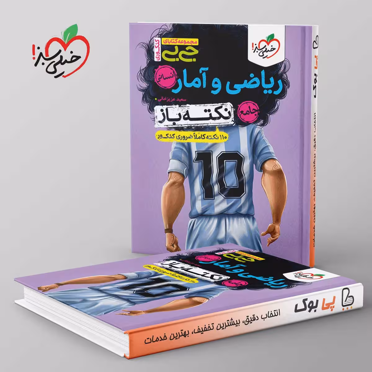 جیبی نکته باز ریاضی و آمار جامع انسانی خیلی سبز