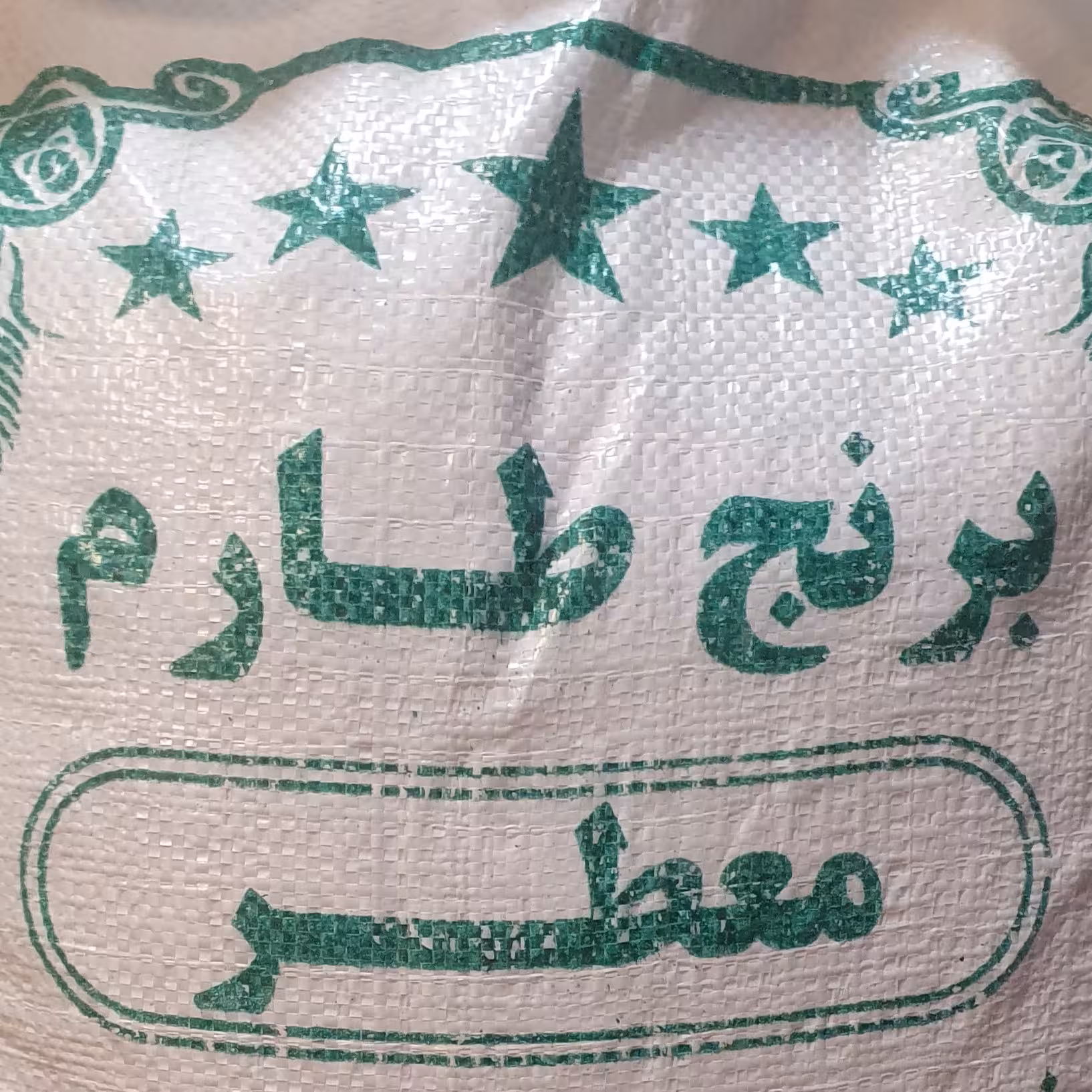 برنج طارم هاشمی درجه یک معطر فریدونکنار عمده 10 عدد کیسه ی 10 کیلویی مجموعا 100 کیلو