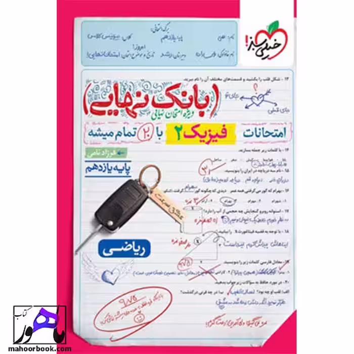 بانک نهایی فیزیک یازدهم ریاضی خیلی سبز