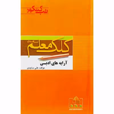 آرایه های ادبی