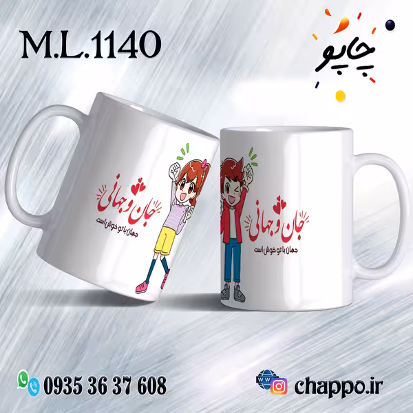 ماگ عاشقانه کد M_L_1140