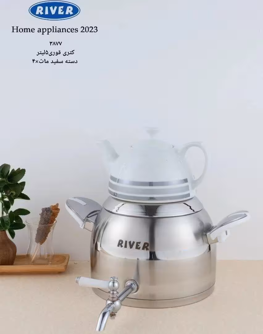 کتری قوری استیل شیر دار 5لیتری دسته سفید مات ریور کد 3877