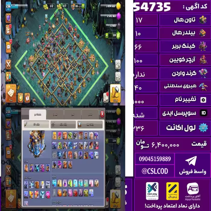اکانت کلش لول 236 تاون 17 لول 66 کویین 100 واردن  رویال چمپیون 40 شاهزاده مینیون 78 تغییرنام 1000 کد 54735