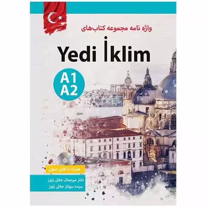 واژه نامه یدی ایکلیم | کتاب ترکی استانبولی Yedi Iklim A1 A2