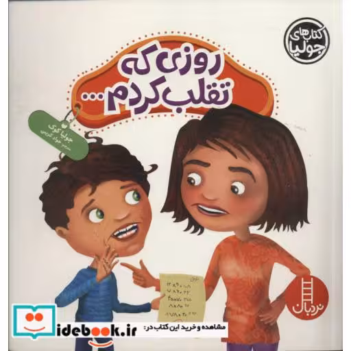 کتاب جولیا31