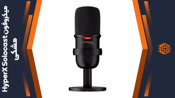 میکروفون HyperX Solocast – مشکی
