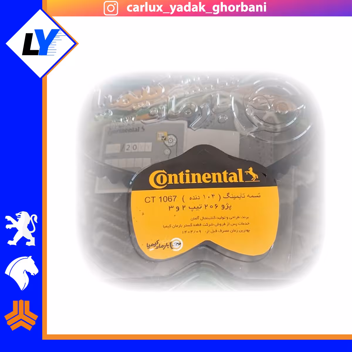 تسمه تایم 206 تیپ2 104 دندانه کنتیننتال اصلی بارمان کیمیا (لیبل زرد)