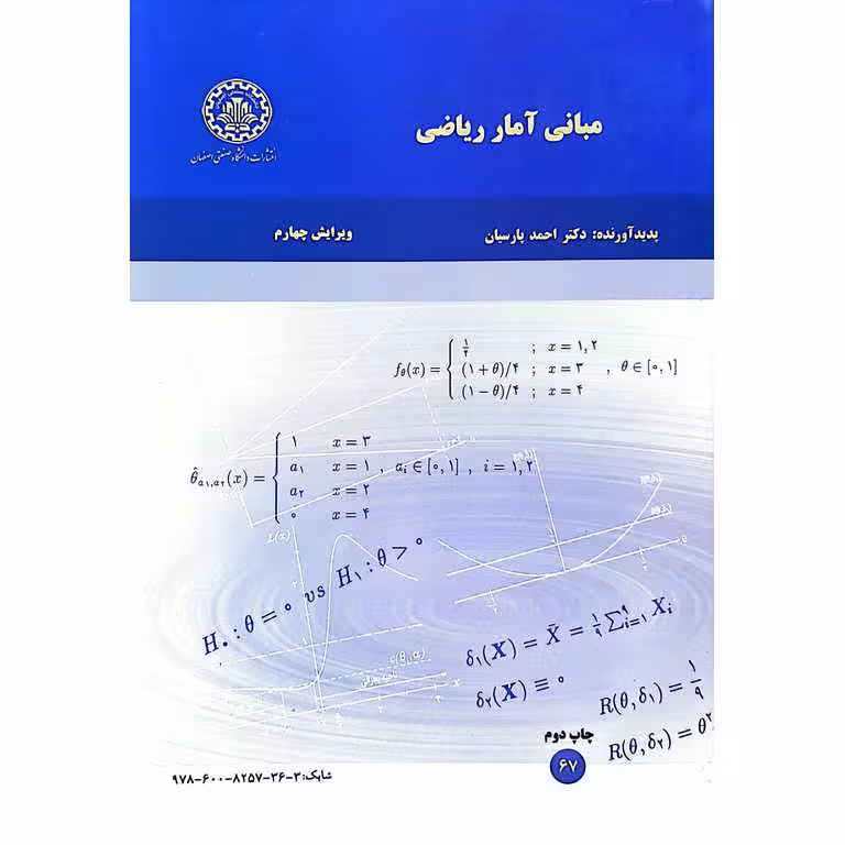 مبانی آمار ریاضی