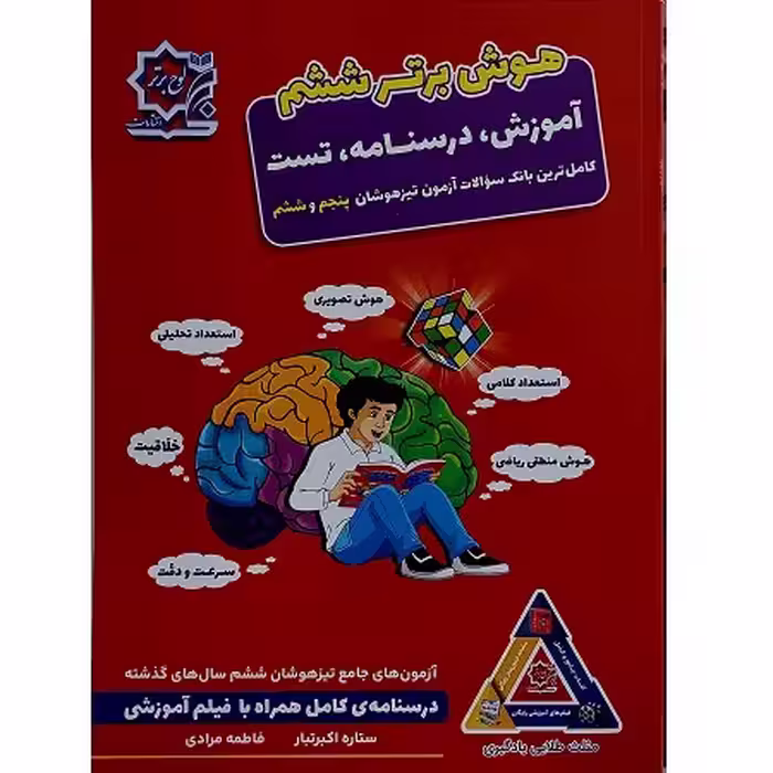 هوش برتر ششم