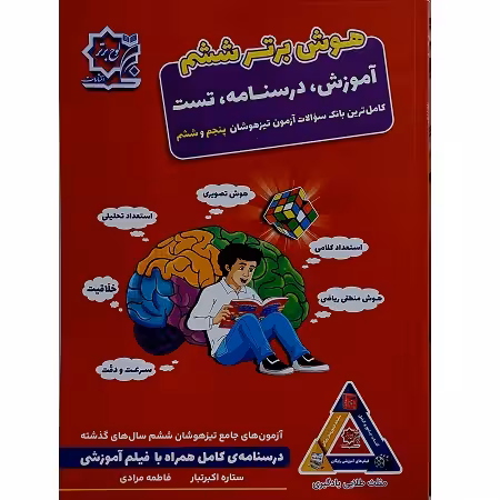 هوش برتر ششم