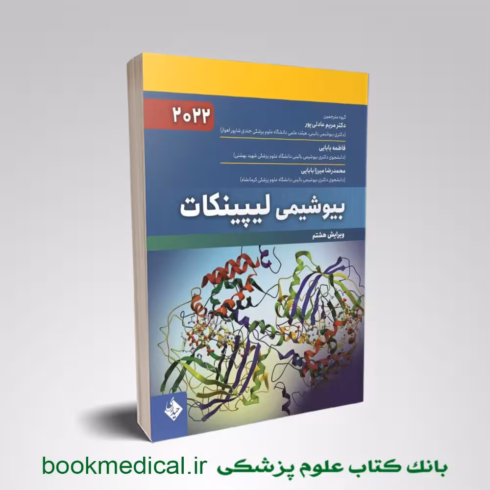 بیوشیمی لیپینکات عادلی پور