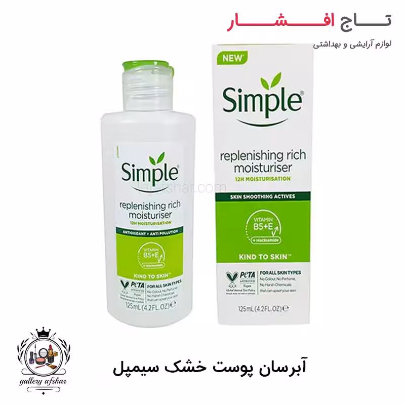 آبرسان سیمپل پوست خشک ریچ