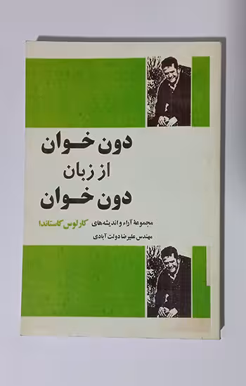 دون خوان ( دو جلد)