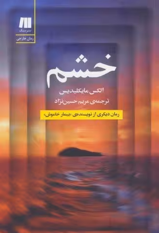 خشم