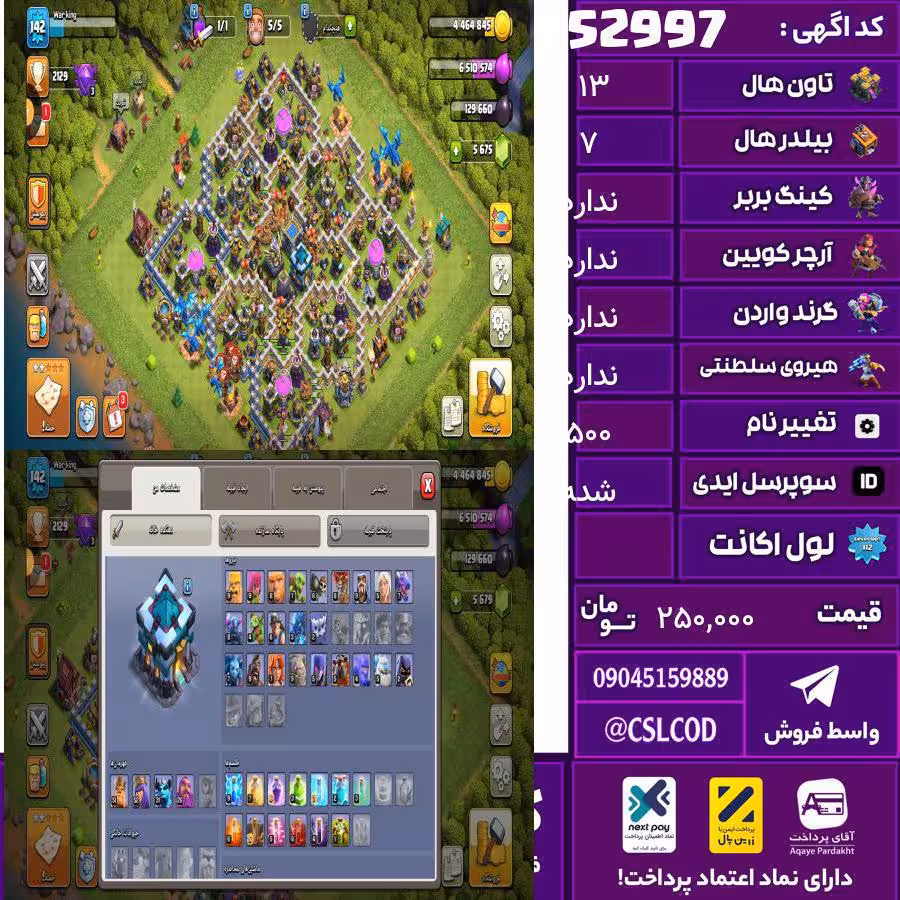 اکانت کلش لول 143 تاون 13 لول 51 کویین 52 واردن  رویال چمپیون 26 شاهزاده مینیون 31 تغییرنام 500 کد 52997