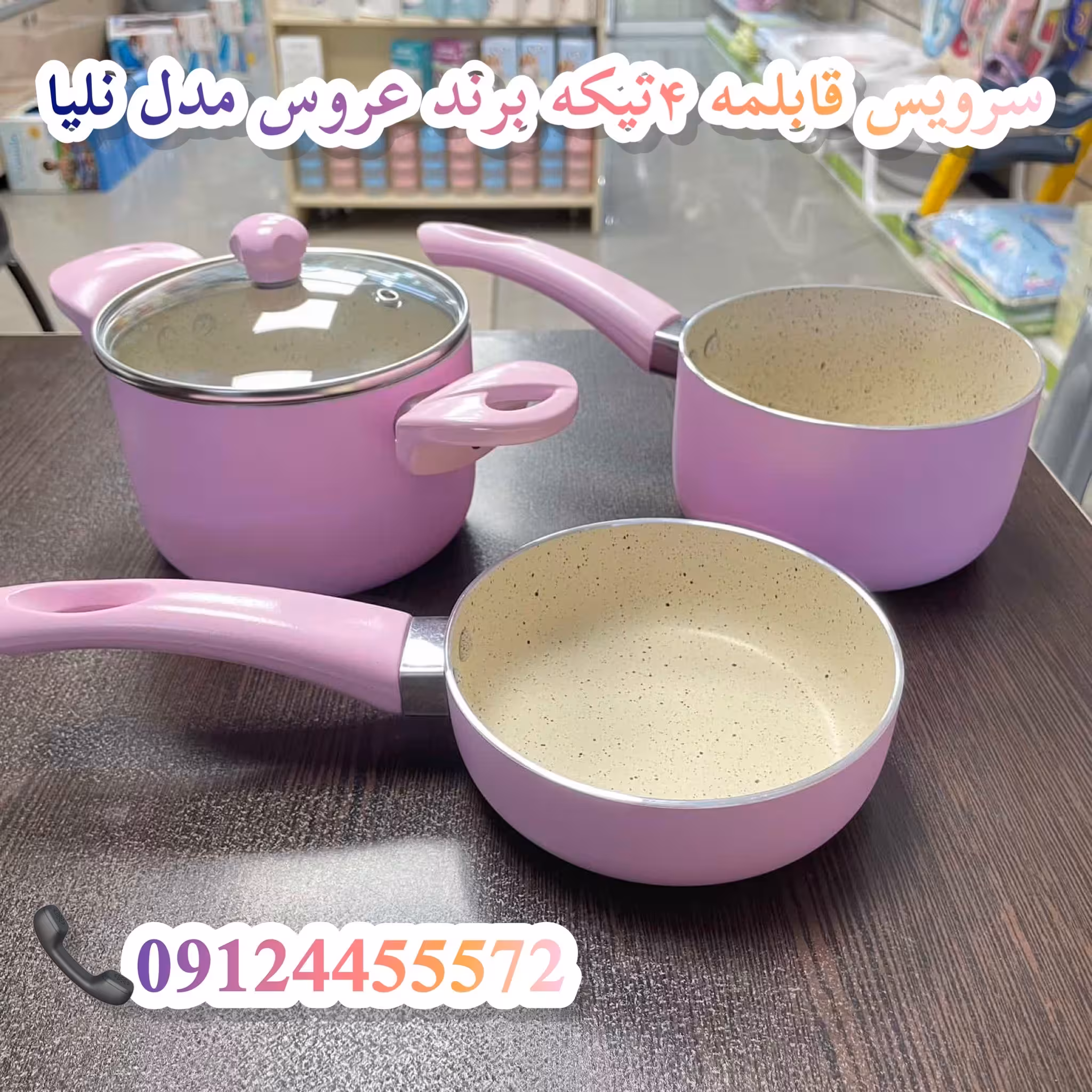 سرویس قابلمه 4تیکه برند عروس مدل نلیا رنگ صورتی