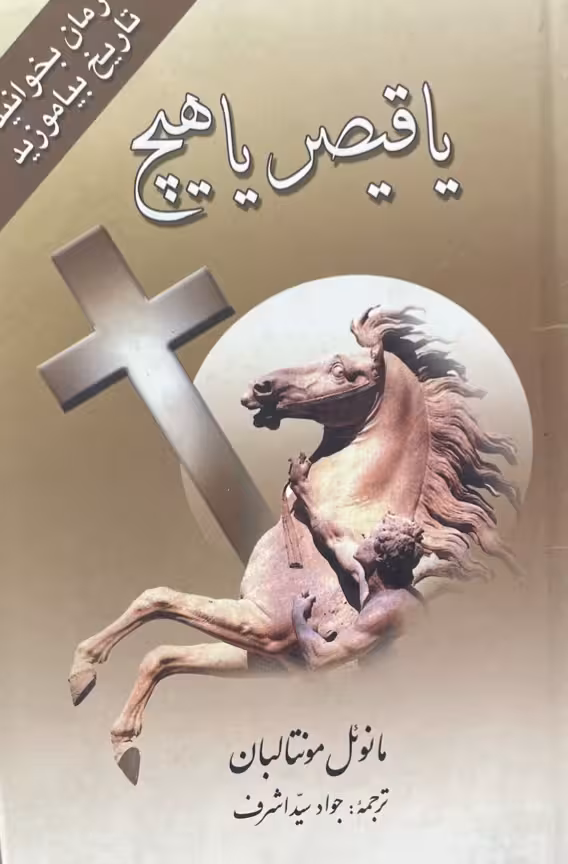 کتاب یا قیصر یا هیچ