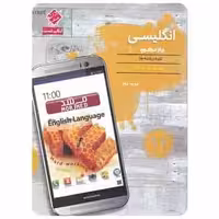 تست زبان انگلیسی یازدهم کندو - بانک کتاب ماندگار-قیمت-خرید-کتاب-کمک-درسی-کنکور-دانشگاهی