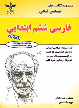 فارسی ششم ابتدایی فتحی | چی بخونم
