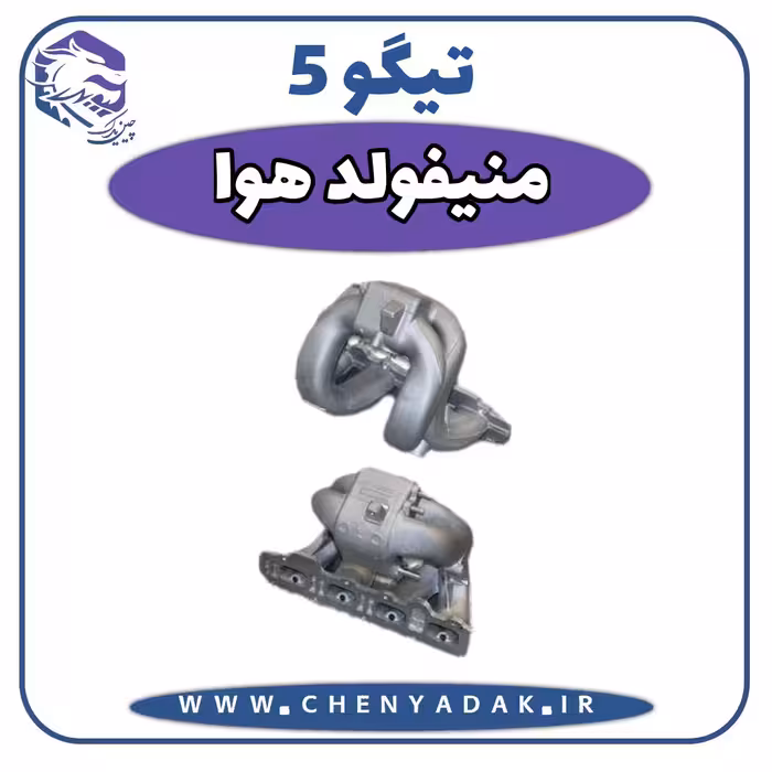 منیفولد هوا چری تیگو 5