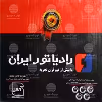 شبکه رادیاتور بنز 10تن 106773 – 3لول یخچالی پرلوله