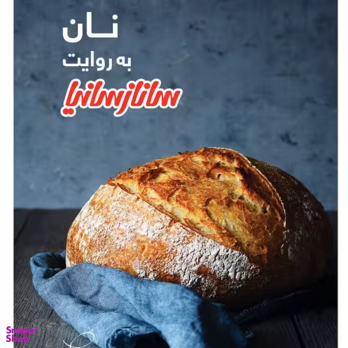 کتاب نان به روایت ساناز سانیا اثر جمعی از نویسندگان انتشارات ساناز سانیا