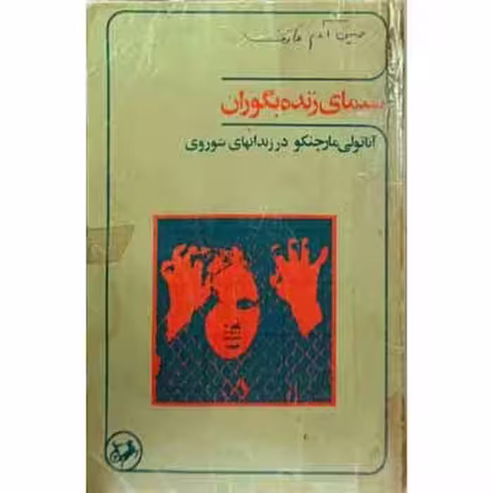 سیمای زنده بگوران