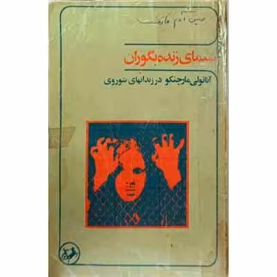 سیمای زنده بگوران