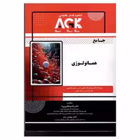 کتاب AGK جامع هماتولوژی